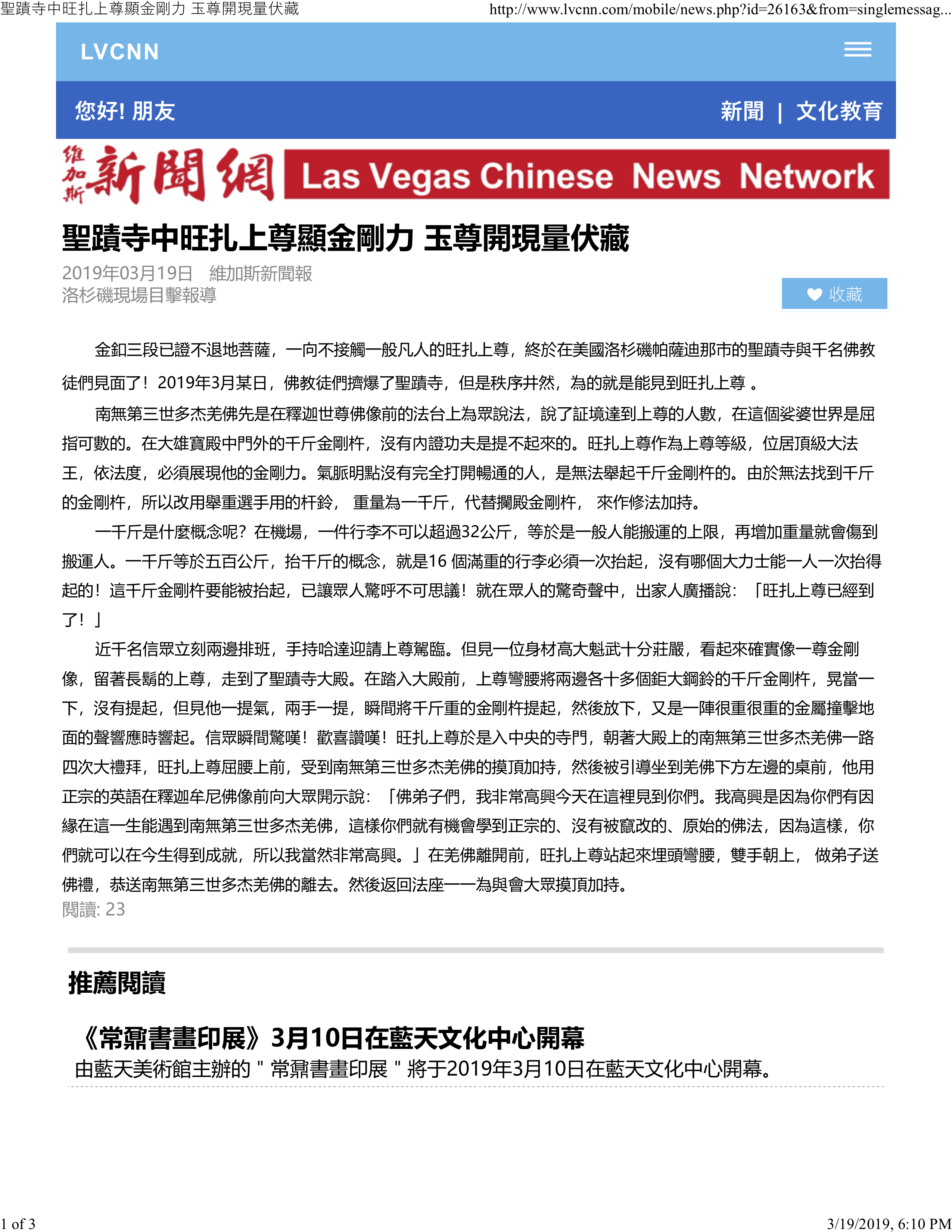 旺扎上尊展显金刚力 在圣迹寺提起千斤拦殿金刚杵-图片2