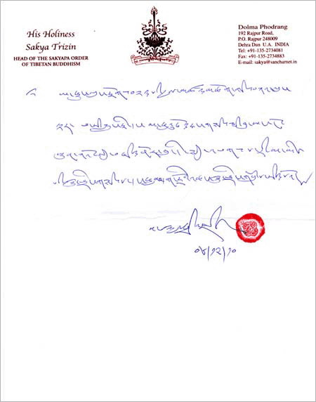 萨迦天津法王认证云高益西诺布为南无羌佛-图片2