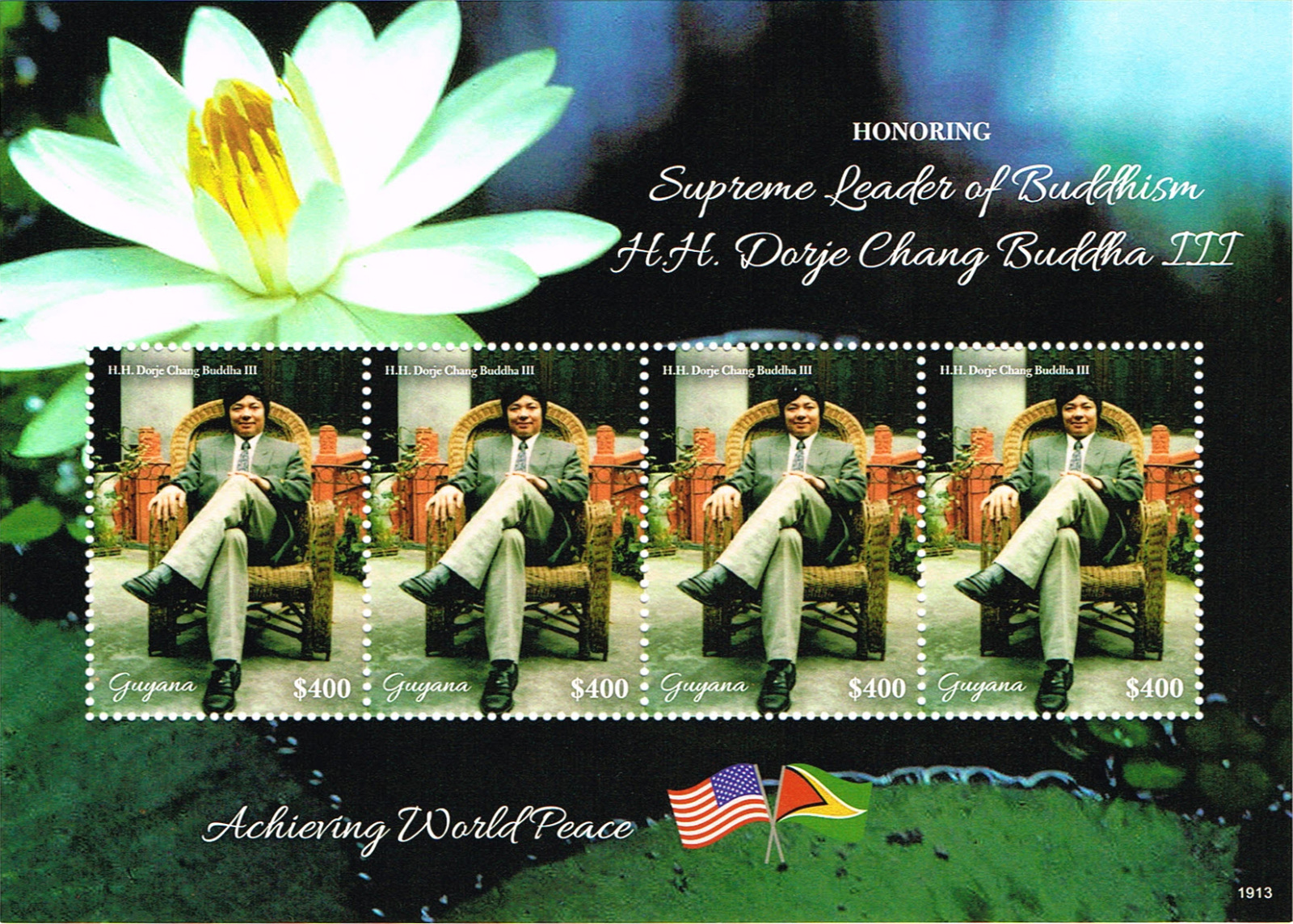 世界各国国家邮政总局发行H.H.第三世多杰羌佛邮票-图片22