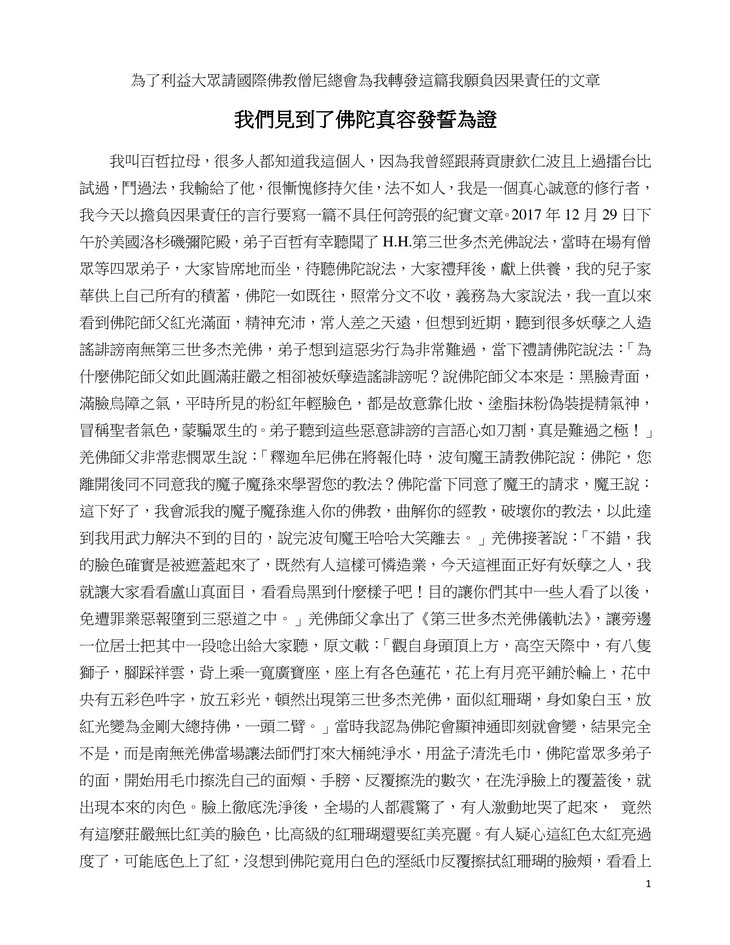 我们见到了佛陀真容发誓为证-图片2