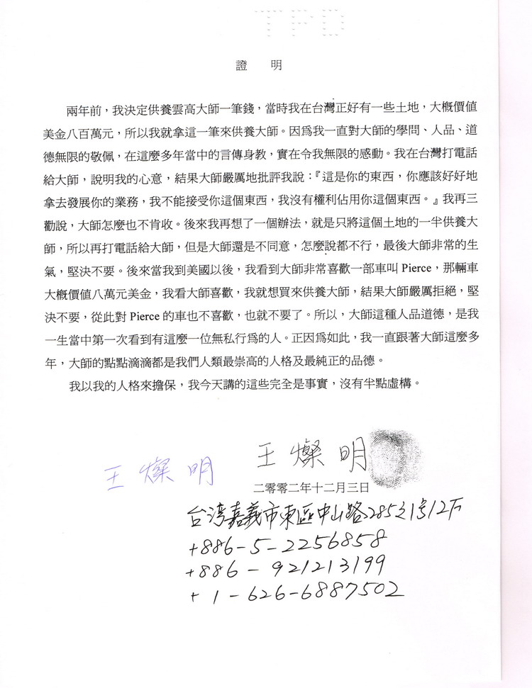 南無羌佛不收供养的部分证明-图片3