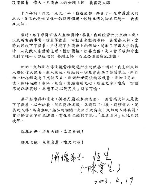 南無羌佛不收供养实例（四）传法后退回弟子的全部财产供养-图片2