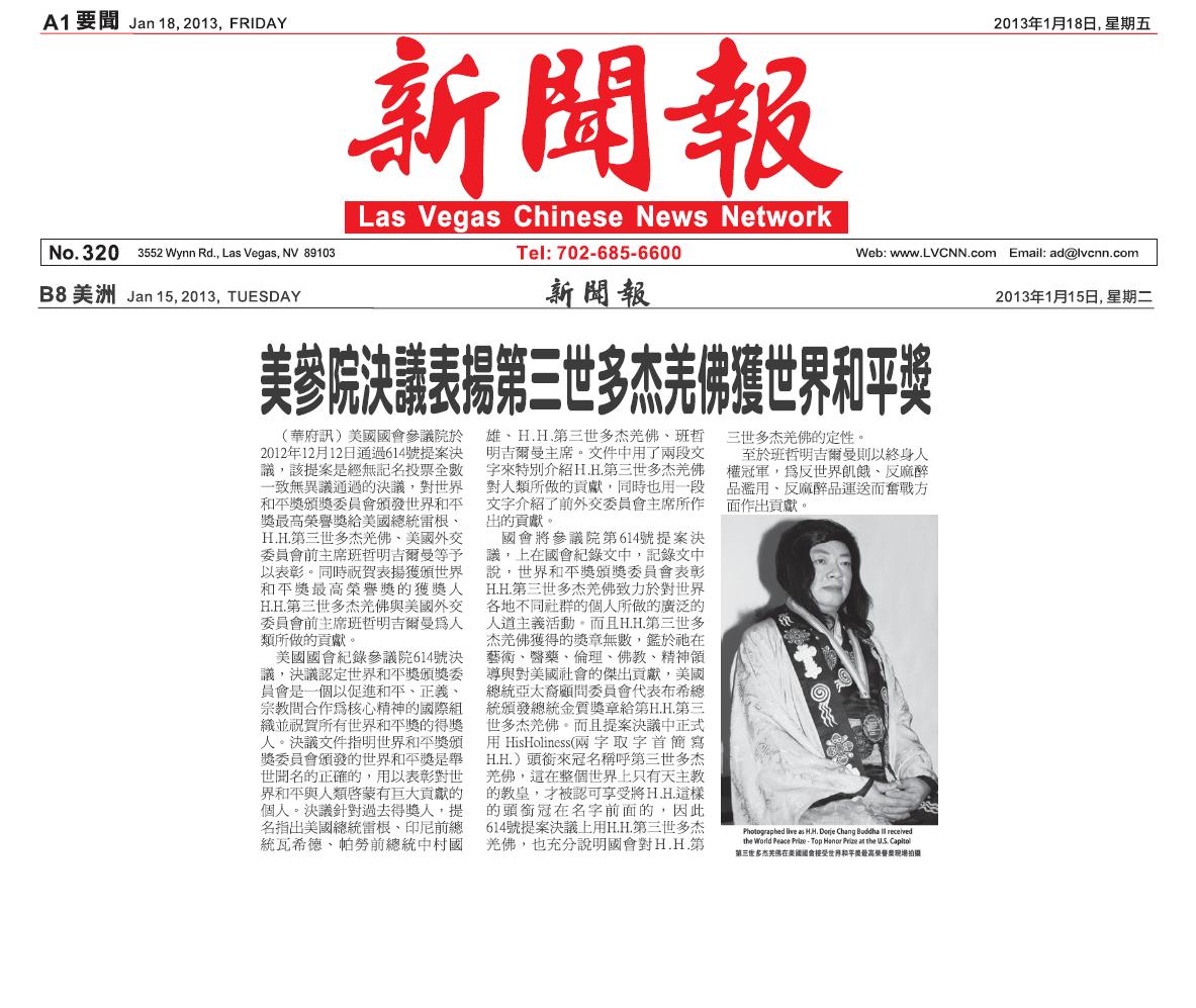 美参议院决议通过表扬南无羌佛获颁世界和平奖-图片3