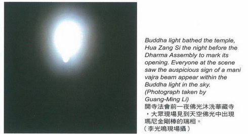 华藏寺开寺 南無羌佛之感召