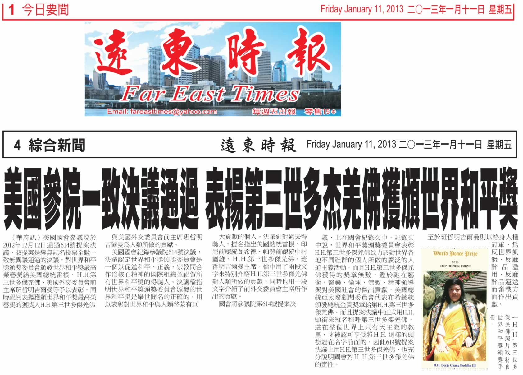 美参议院决议通过表扬南无羌佛获颁世界和平奖-图片4