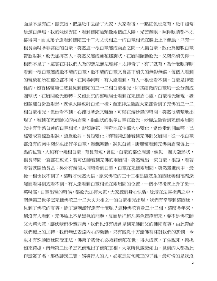 我们见到了佛陀真容发誓为证-图片3