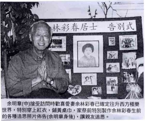 余林彩春死而复生 得甚深净土法往升极乐-图片4