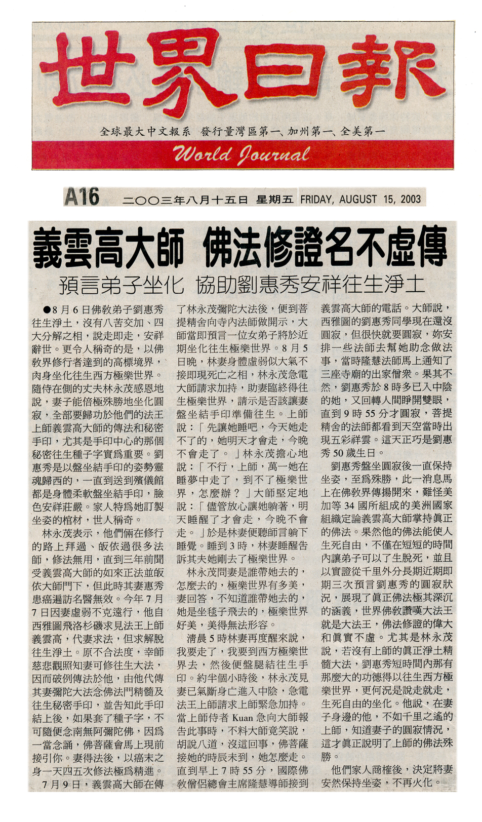 南無羌佛传弥陀大法　刘惠秀生死自由肉身坐化-图片5