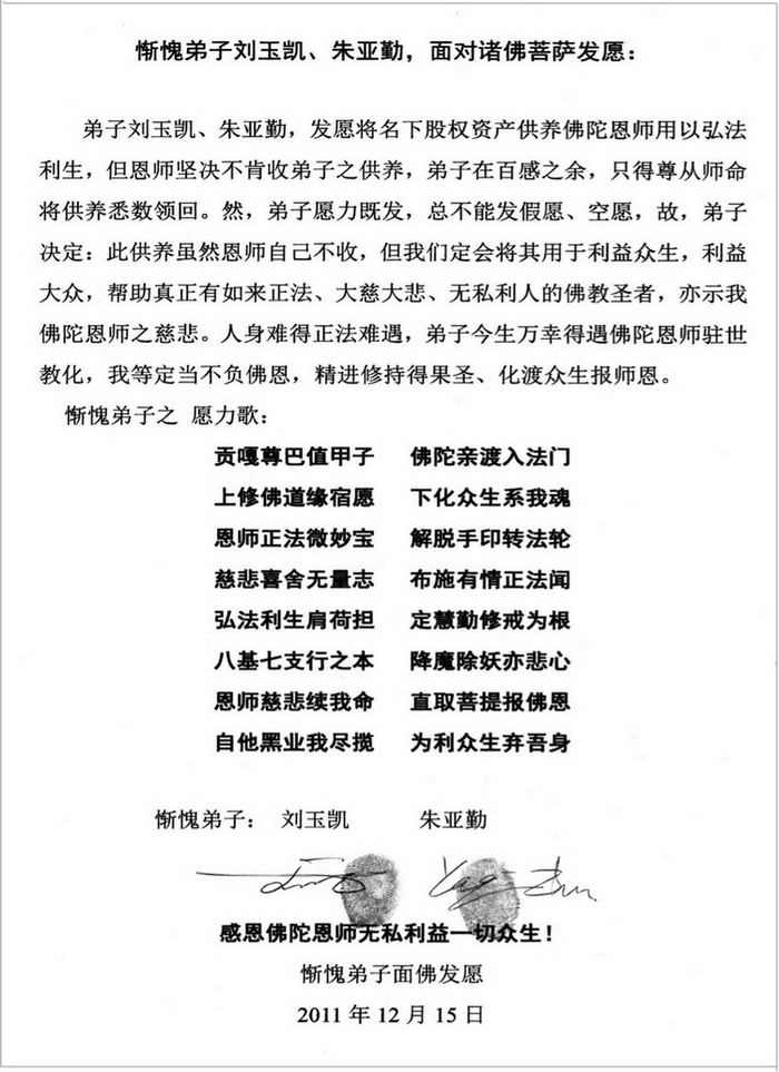 南無羌佛拒收一亿两千多万的股票供养-图片2