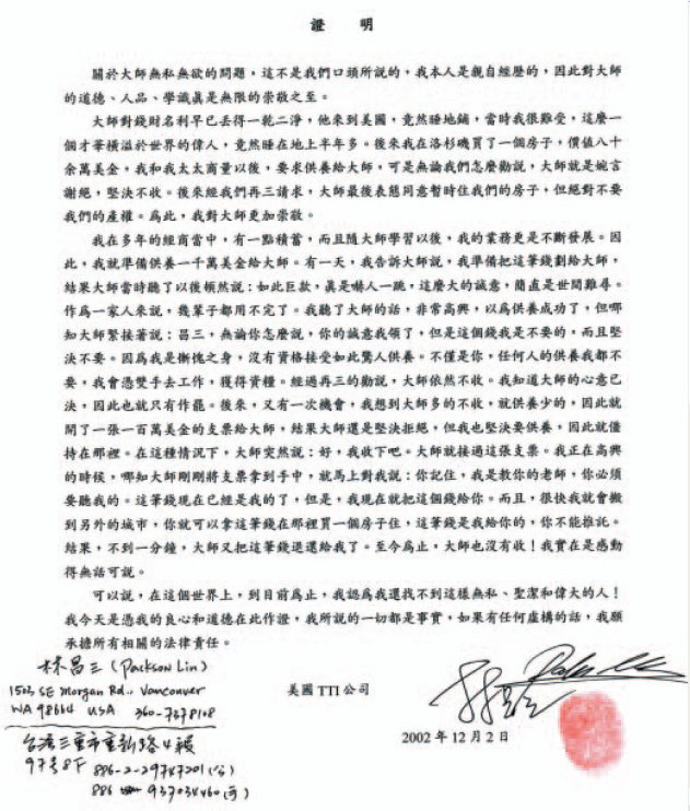 南無羌佛不收供养实例（十一） 千万美金供养被拒绝！