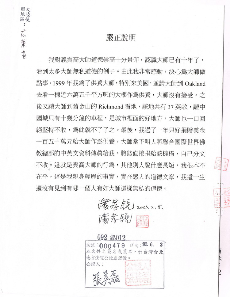 南無羌佛不收供养的部分证明-图片12