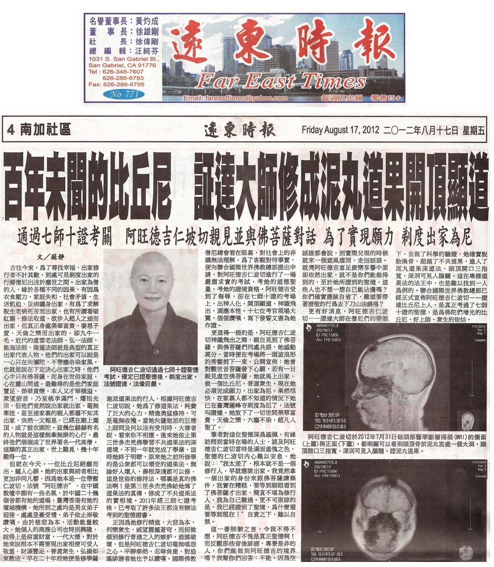 比丘尼证达上人修成泥​丸道果开顶显道【百年未闻的比丘尼】-图片2