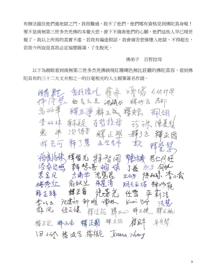 我们见到了佛陀真容发誓为证-图片4