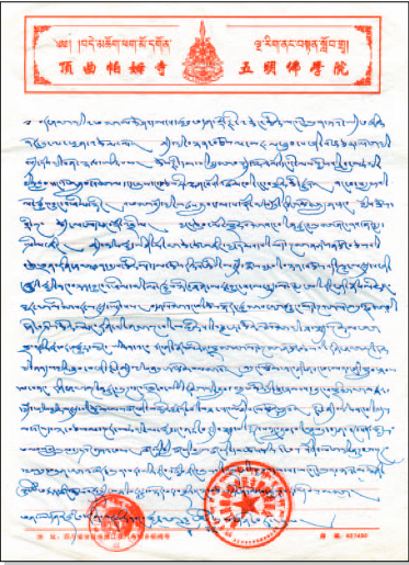 喇嘛仁珍仁波且恭贺南无羌佛-图片2