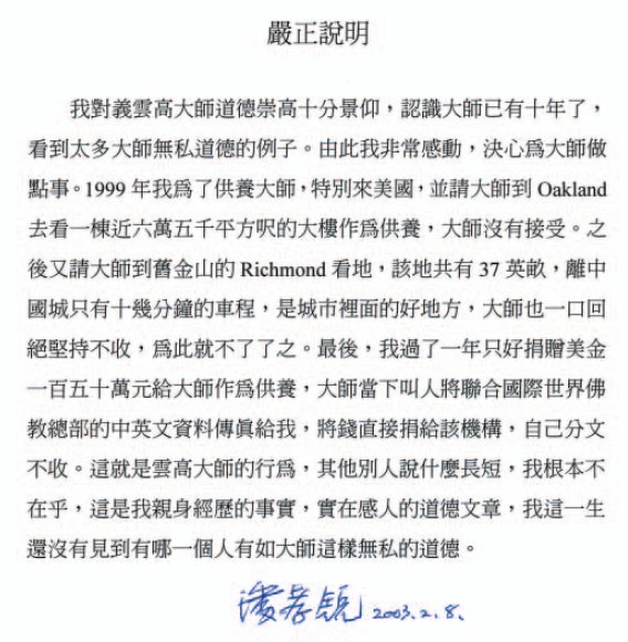 南無羌佛不收供养实例（八） 拒收房产土地金钱巨额供养