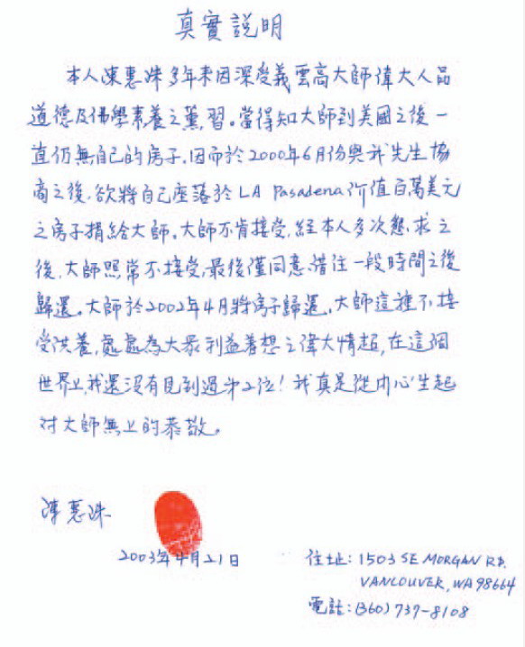 南無羌佛不收供养实例（十）拒收百万美金房产-图片2