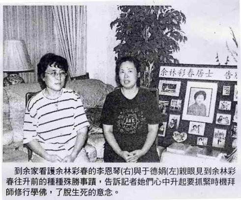 余林彩春死而复生 得甚深净土法往升极乐-图片5