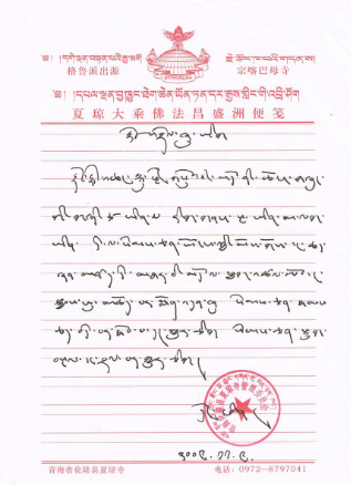 東朋仁波且恭贺南无羌佛-图片2