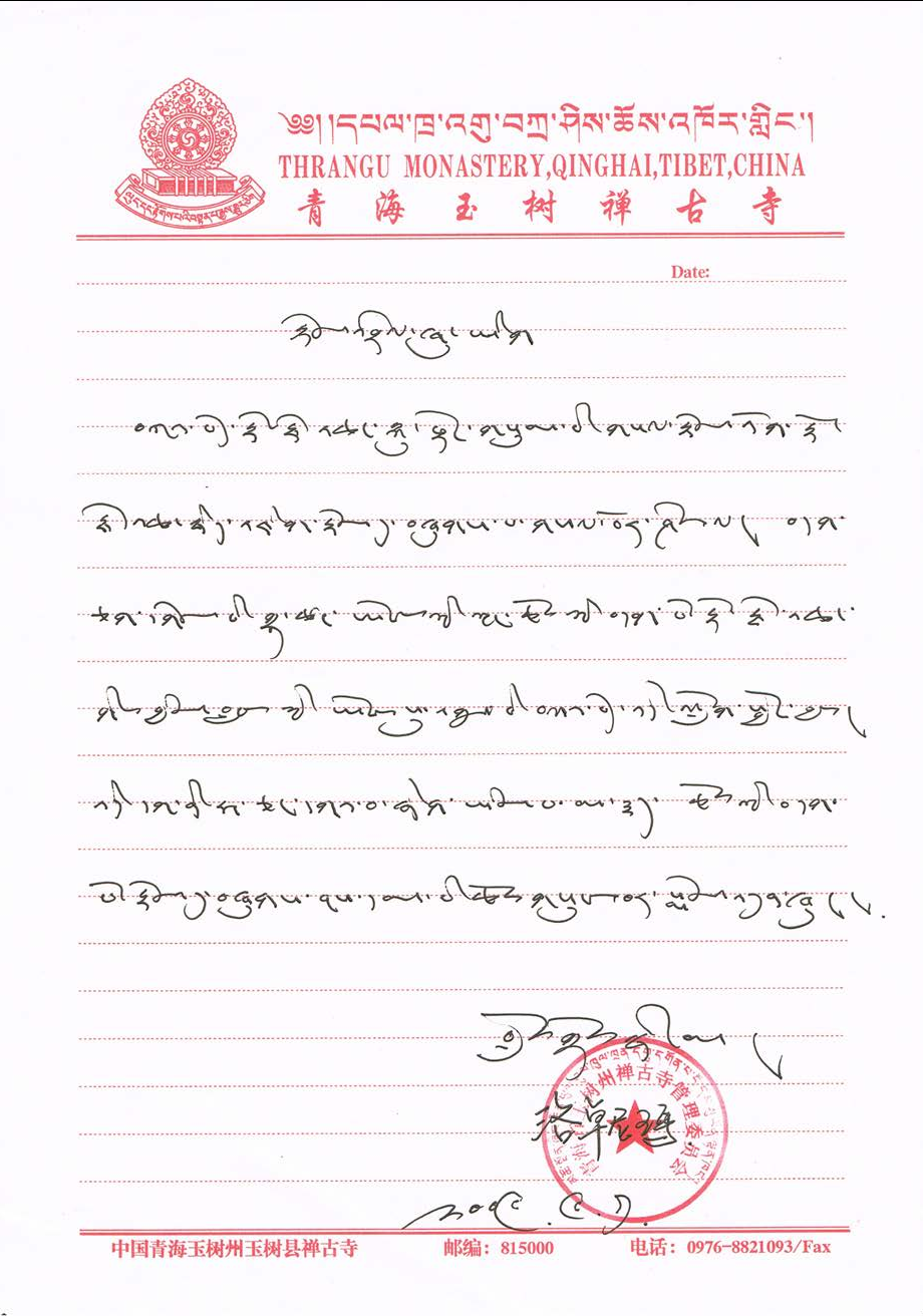 蔣巴桑布第九世洛卓尼瑪法王恭贺南无第三世多杰羌佛-图片2