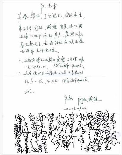 南无羌佛不收供养实例（三） 坚决拒收两套价值3800万的房产供养-图片1