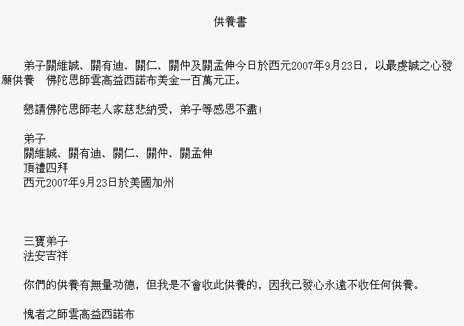 南无羌佛不收供养实例实例（二） 百万美金被拒-图片2