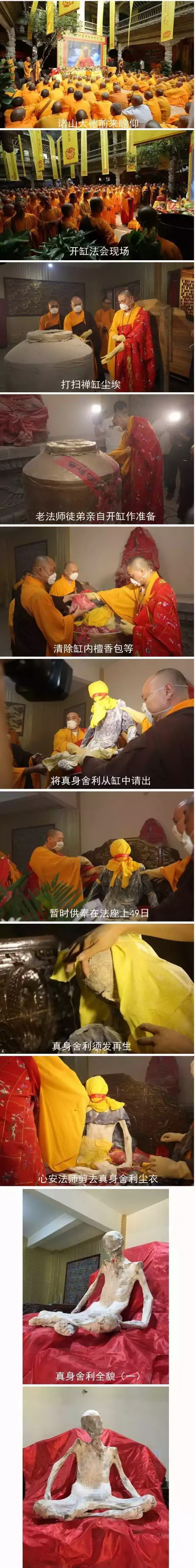 圣僧通慧大和尚证得肉身舍利大成就 开缸法会圆满-图片3