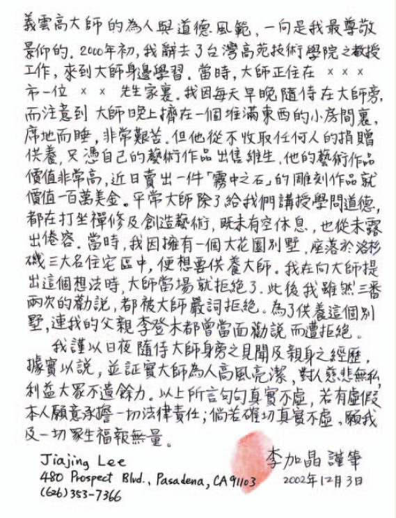 南無羌佛不收供养实例（九）拒绝花园别墅名宅供养-图片2