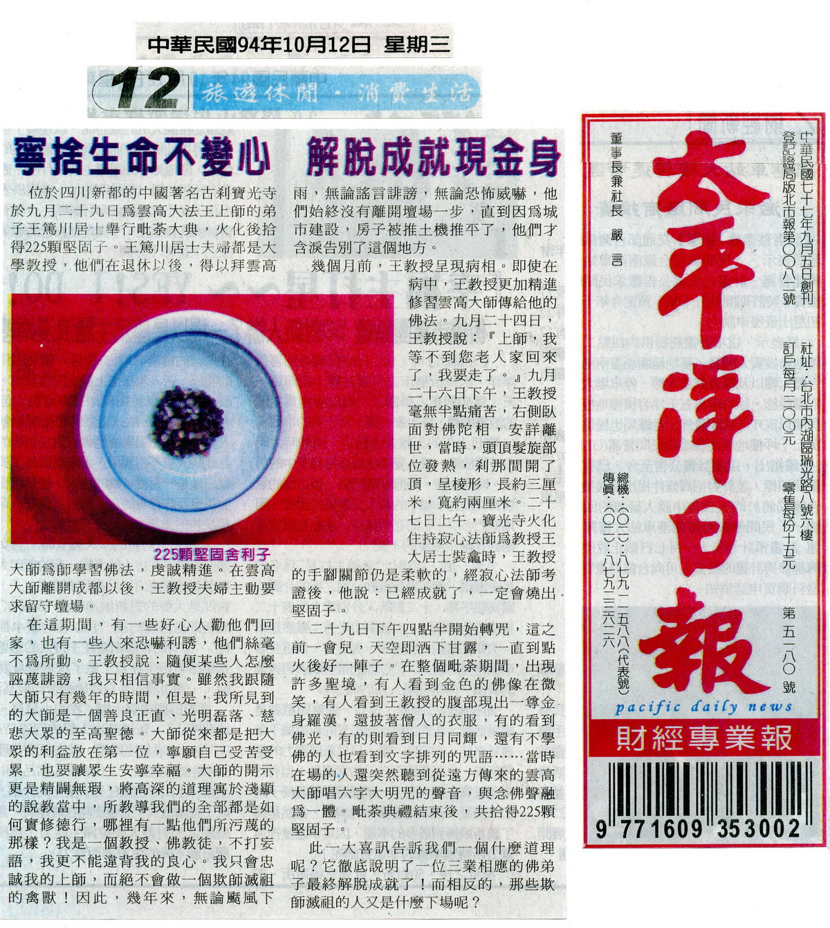 南無羌佛的弟子 王笃川居士毗荼 火化后拾得225颗坚固子【宁舍生命不变心　解脱成就现金身】-图片2