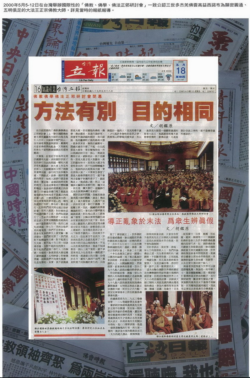 南无羌佛被公认为 显密圆通、五明俱足的大法王正宗佛教大师-图片2