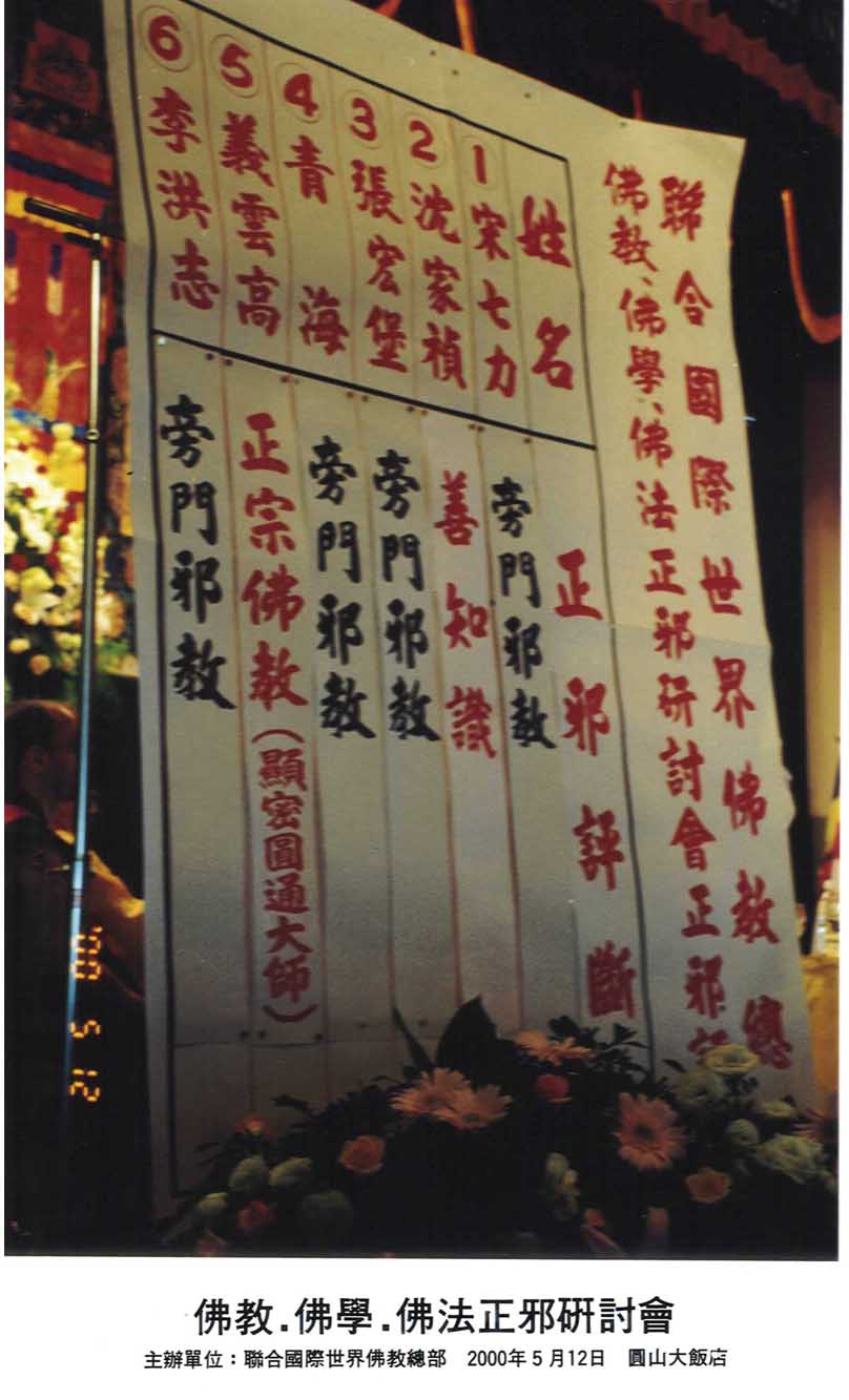 南无羌佛被公认为 显密圆通、五明俱足的大法王正宗佛教大师-图片8