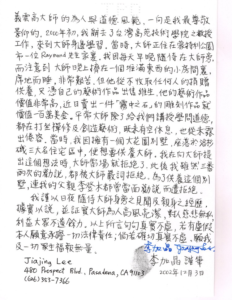 南無羌佛不收供养的部分证明-图片5