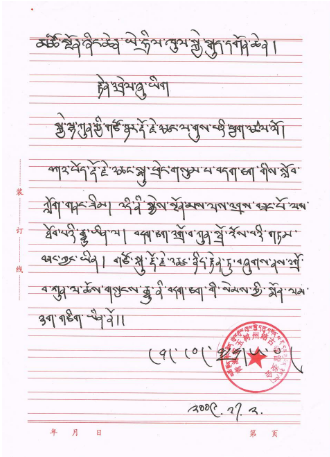 青海玉樹結古寺恭賀南无羌佛-图片2