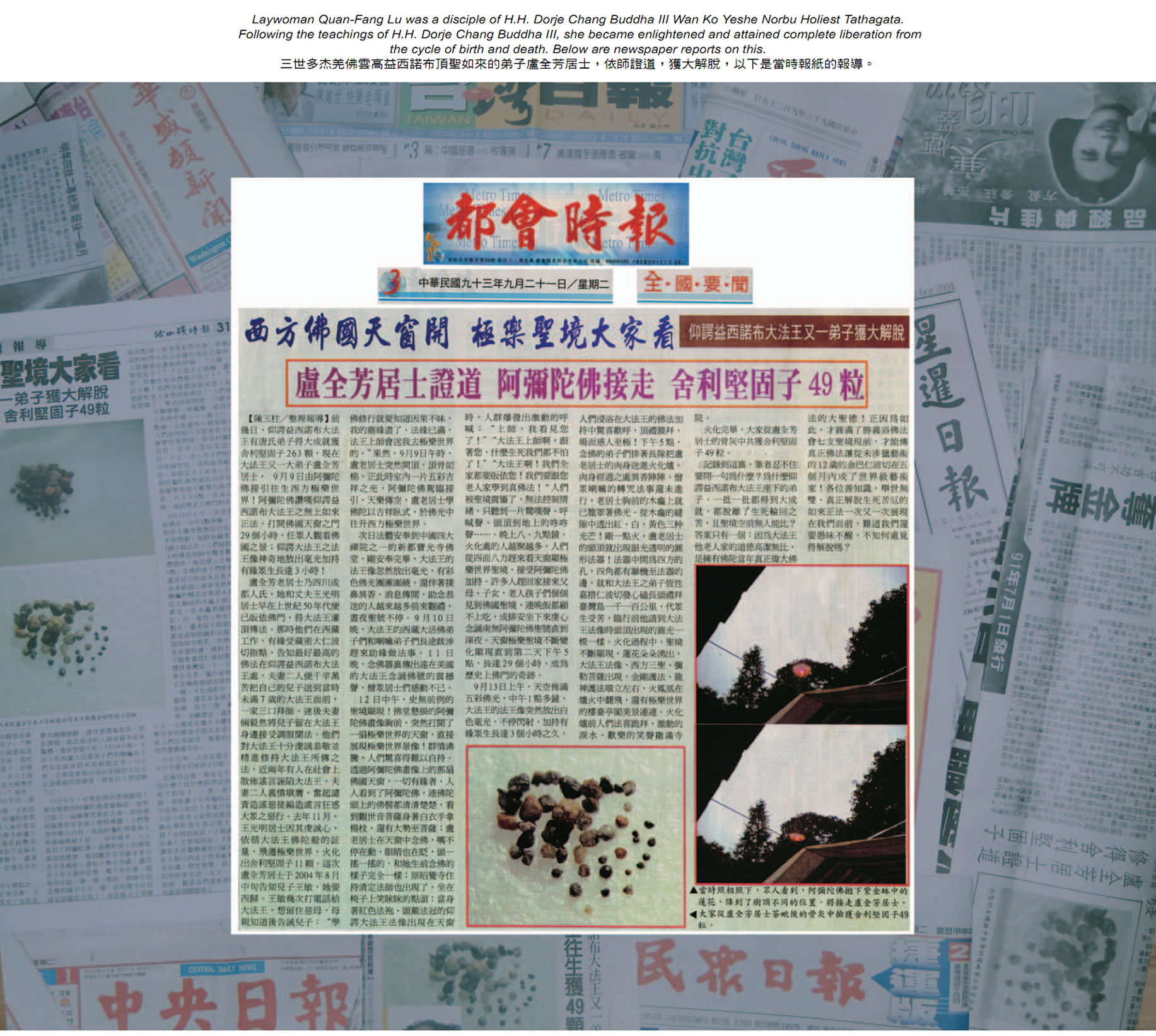 卢全芳居士证道 阿弥陀佛接走 舍利坚固子49粒-图片5