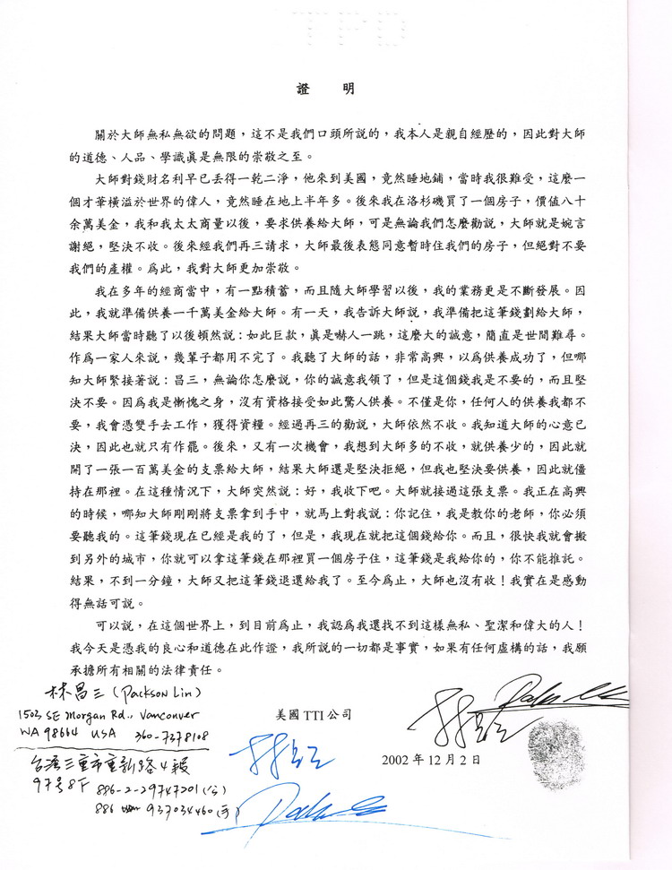 南無羌佛不收供养的部分证明-图片7