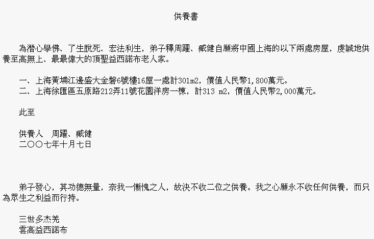 南无羌佛不收供养实例（三） 坚决拒收两套价值3800万的房产供养-图片2