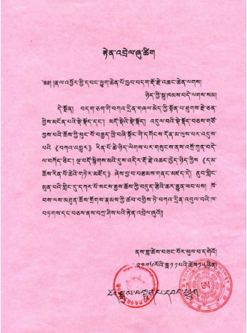 薩迦第五世俄巴仁波且祝贺南无羌佛-图片2