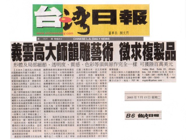 义云高大师的韵雕艺术『 一柱擎天』或『神秘石雾』，600万美元征求复制-图片2