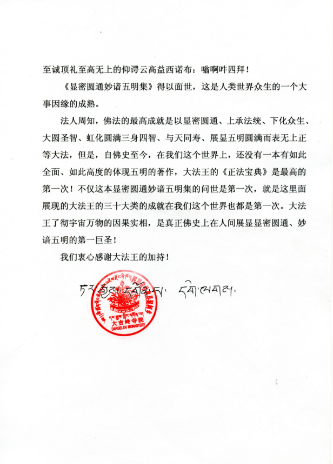 格勒桑布仁波且恭贺南无羌佛-图片2