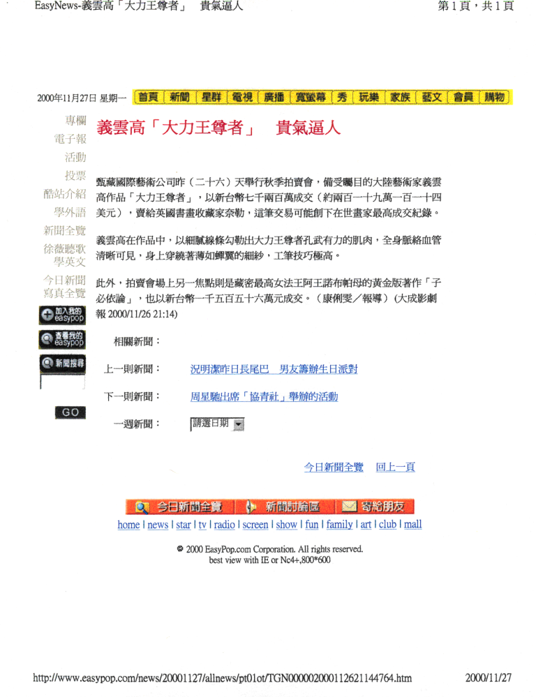 南无羌佛艺术精品「大力王尊者」贵气逼人，以新台币7200万成交-图片2