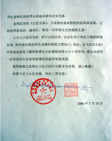 貢波仁波且恭贺南无羌佛-图片2