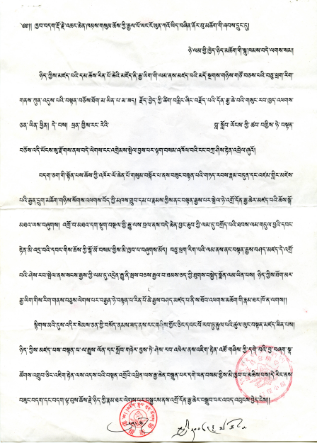 彭措仁波且恭贺南无羌佛-图片2