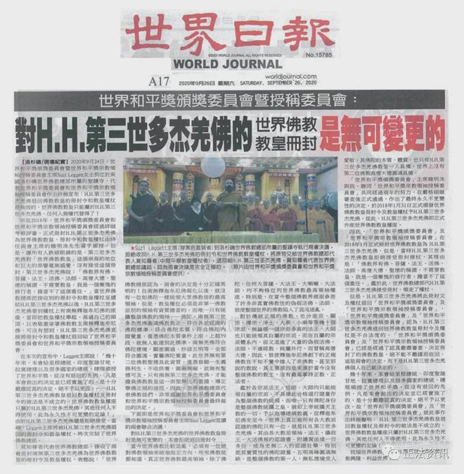 世界和平奖颁奖委员会和世界和平奖宗教领袖授称委员会联合决议：南无第三世多杰羌佛退回世界佛教教皇册封令和教皇权杖是无效的-图片2