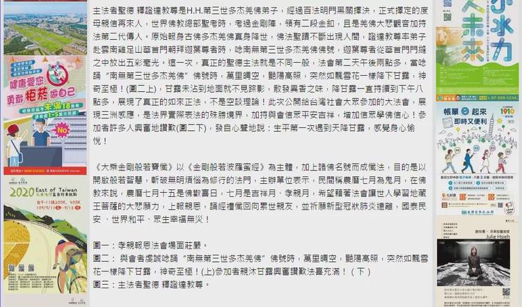 圣德 释证达教尊主法 孝亲报恩法会 天降甘露-图片2