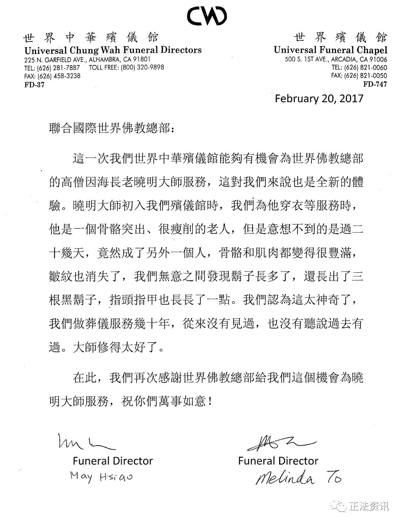 世界佛教总部圣蹟寺  公告第20180101号  因海圣尊再度现绝世圣境，在圣蹟寺留下幻化的神异舍利