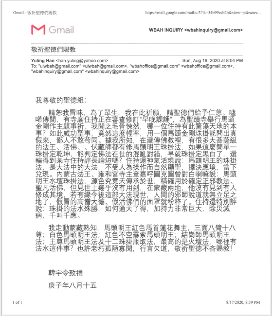 世界佛教总部咨询中心 回覆咨询（第20200104号正确版）