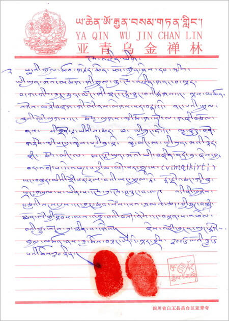阿秋喇嘛认证南无羌佛-图片2