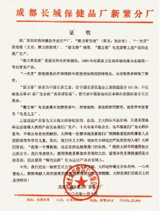 南無羌佛五明成就 工巧明之茗茶-图片2