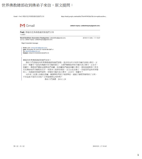 世界佛教总部咨询中心 回覆咨询（第20190101号）