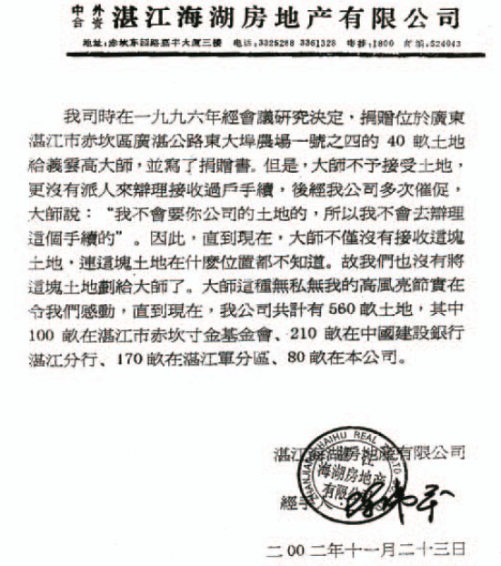 南無羌佛不收供养实例（六） 不接收40亩土地供养