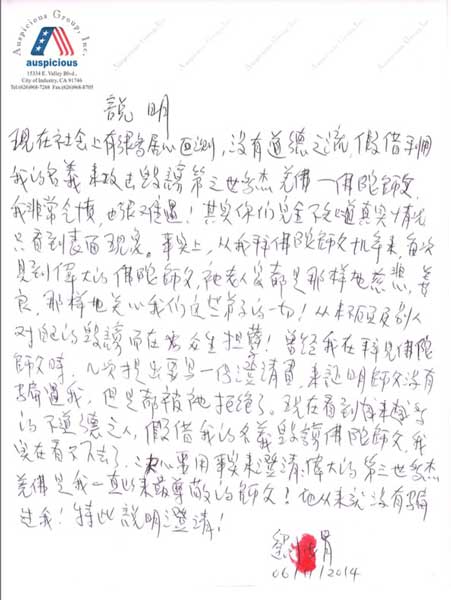 南无羌佛过去被诬陷诈骗 如今假案真相大白 更加彰显佛陀唯有利益众生-图片3